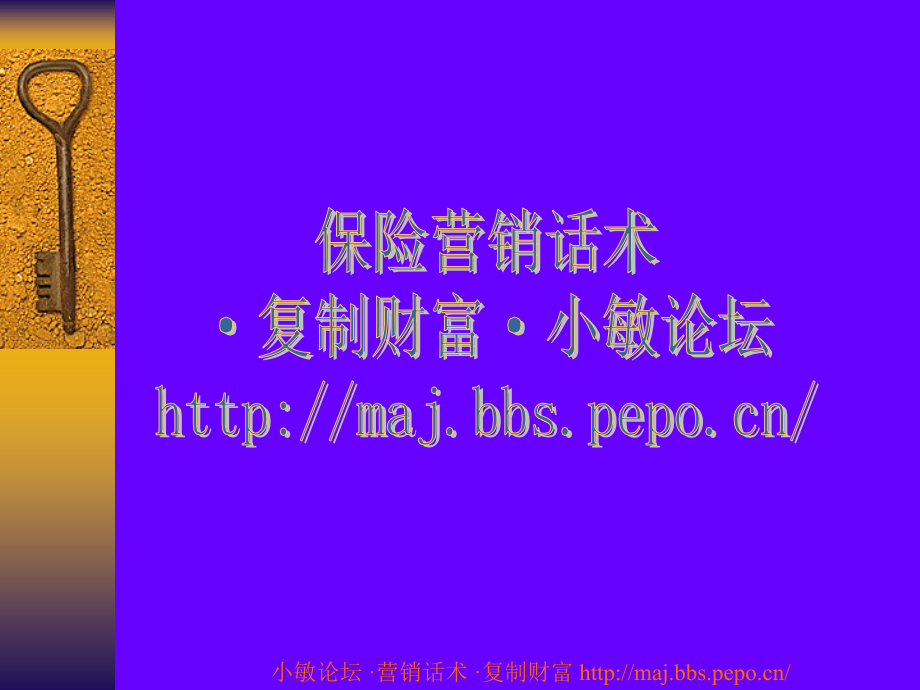 保险营销员话术.pptx_第1页