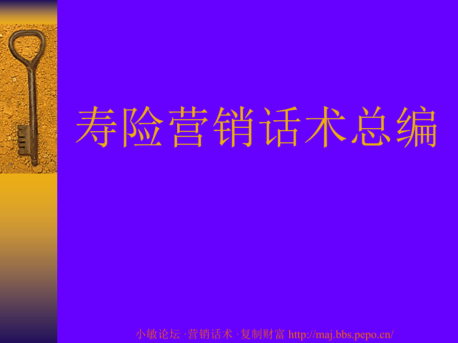 保险营销员话术.pptx_第2页