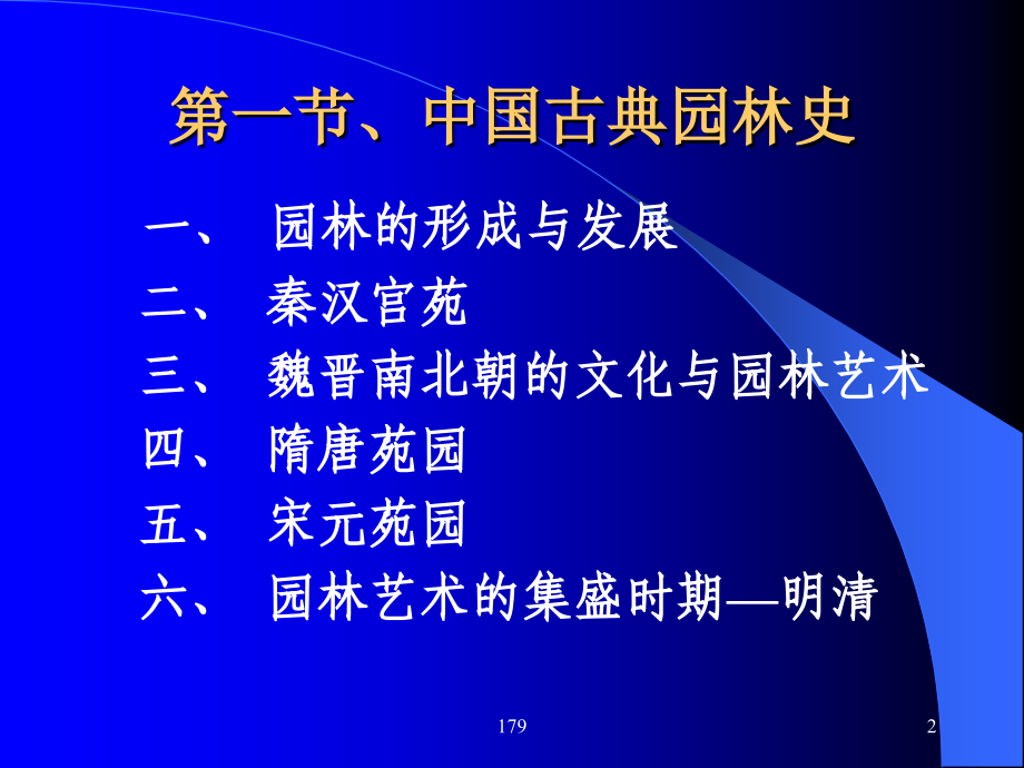中外园林概述.pptx_第2页