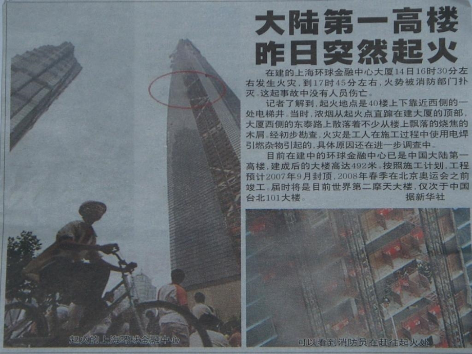 建设工程安全文明施工管理办法.pptx_第2页