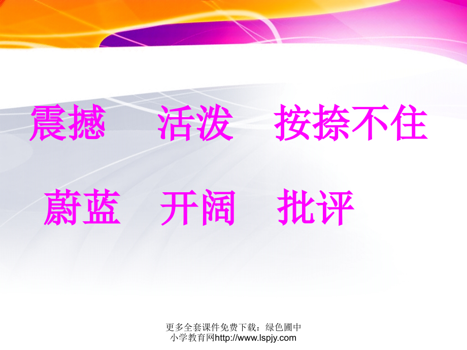 22课阳光很活泼课件.pptx_第2页