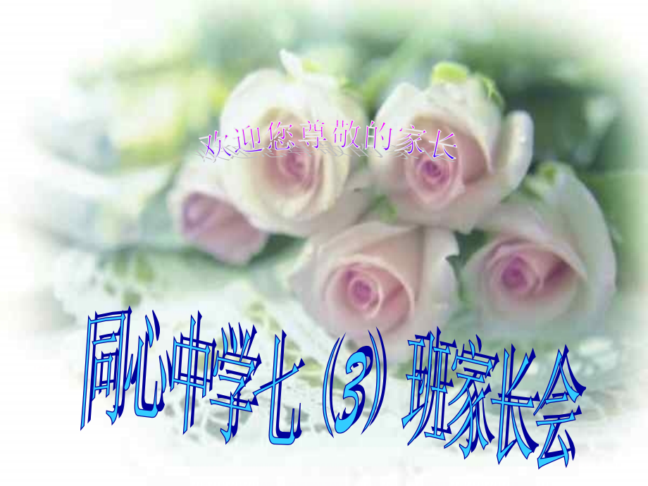 七年级家长会资料.pptx_第1页