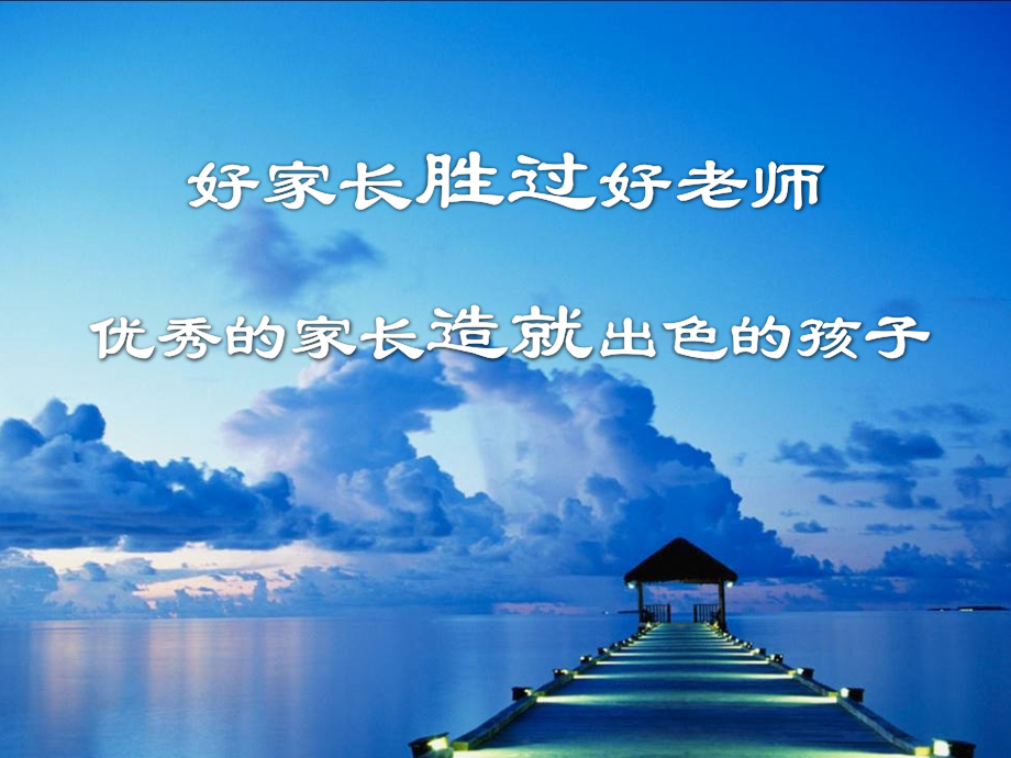 七年级家长会资料.pptx_第2页