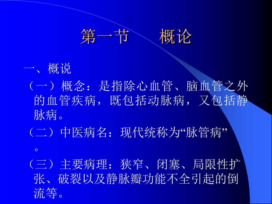 中医外科学课件14章中医外科学.pptx_第2页