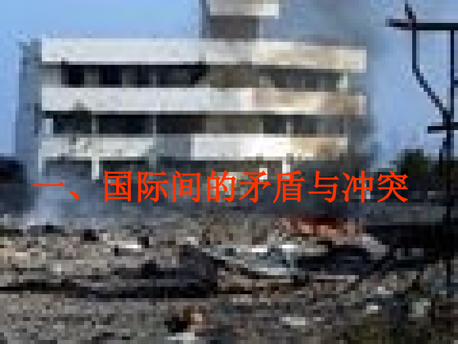 国际合作与重要的国际组织湘教版.pptx_第2页