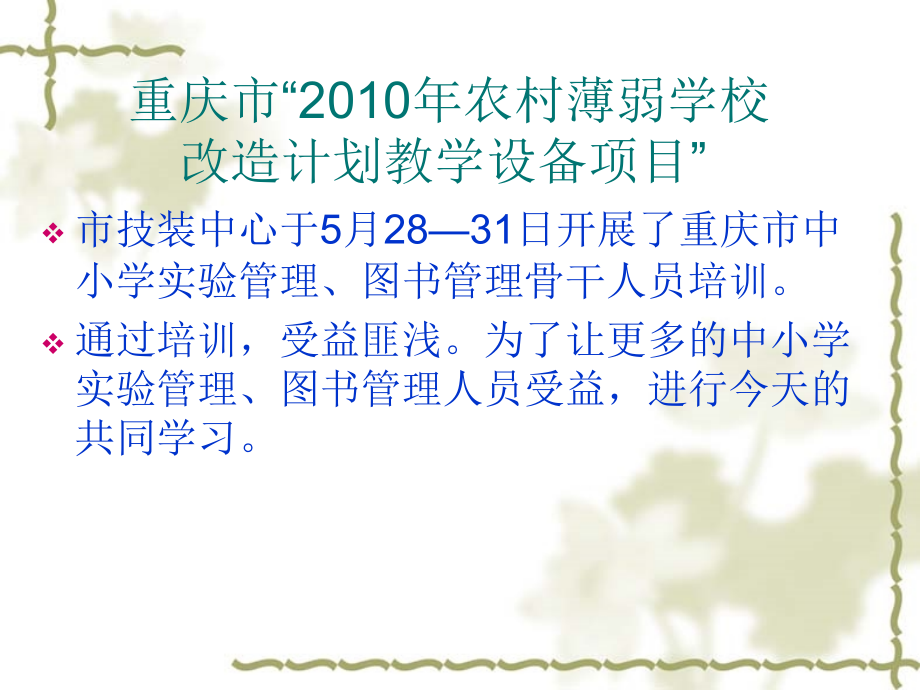 实验管理培训讲稿.pptx_第1页