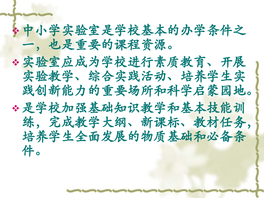 实验管理培训讲稿.pptx_第2页