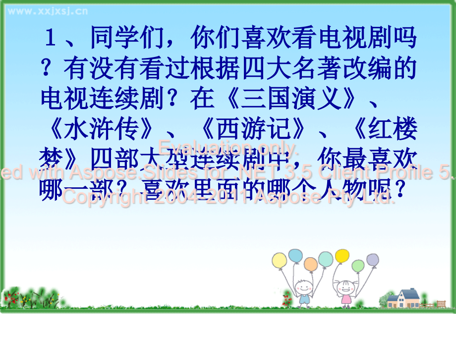 人教版小学五年级下册语文口语交际.pptx_第2页