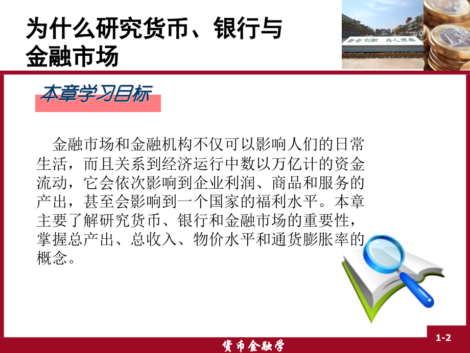 为什么要研究货币银行与金融市场.pptx_第2页