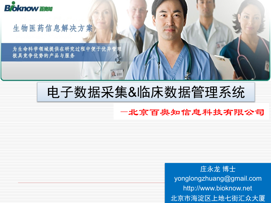 临床试验数据管理系统讲解.pptx_第1页