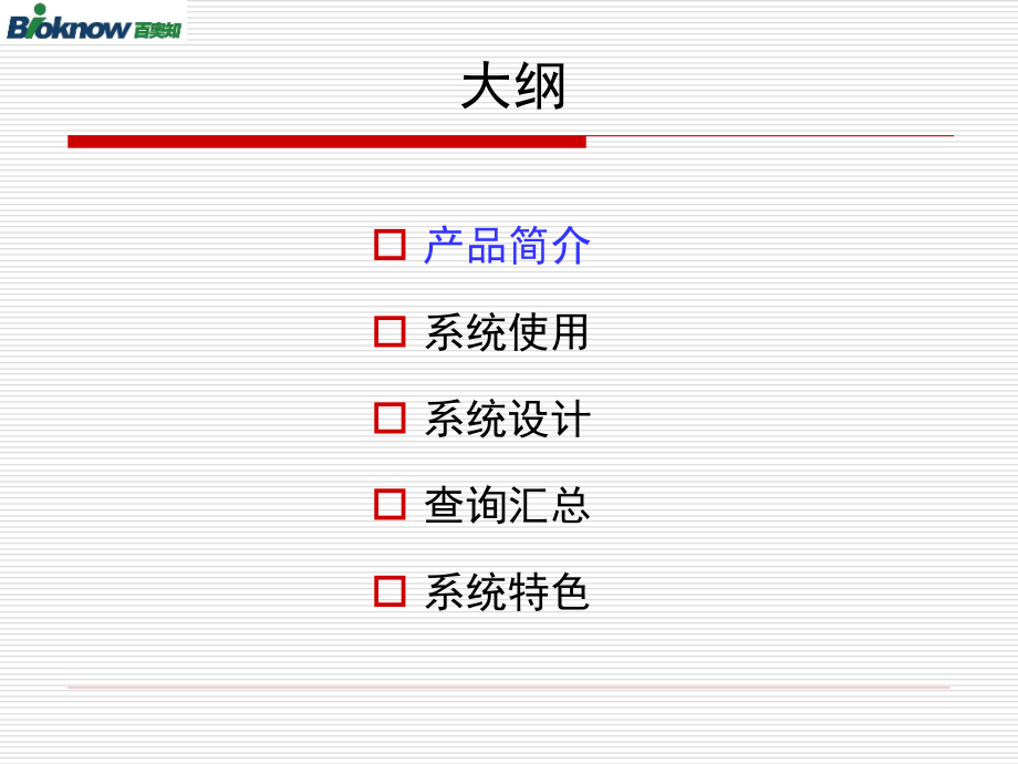 临床试验数据管理系统讲解.pptx_第2页