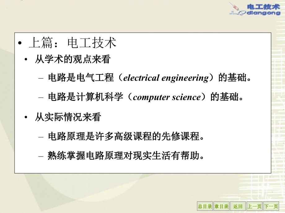 chapter01电工学秦版讲述.pptx_第2页
