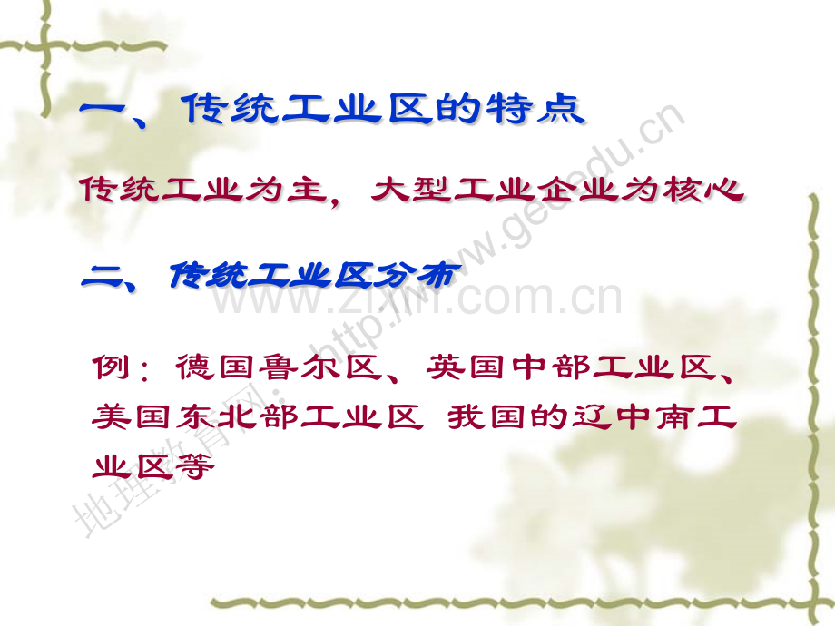 传统工业区鲁尔工业区.pptx_第2页