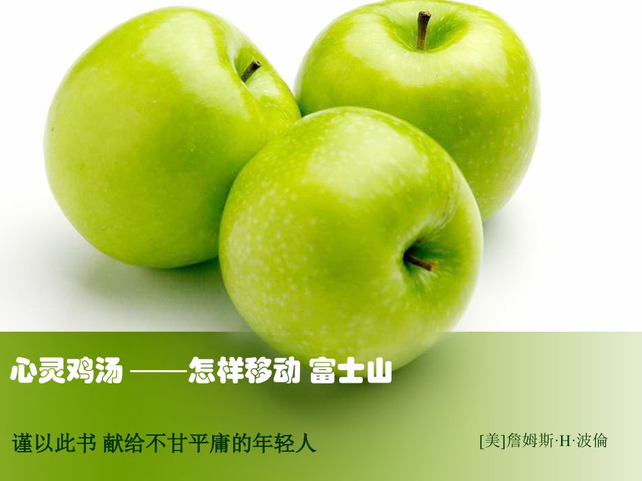 工学怎么样移动富士山.pptx_第1页