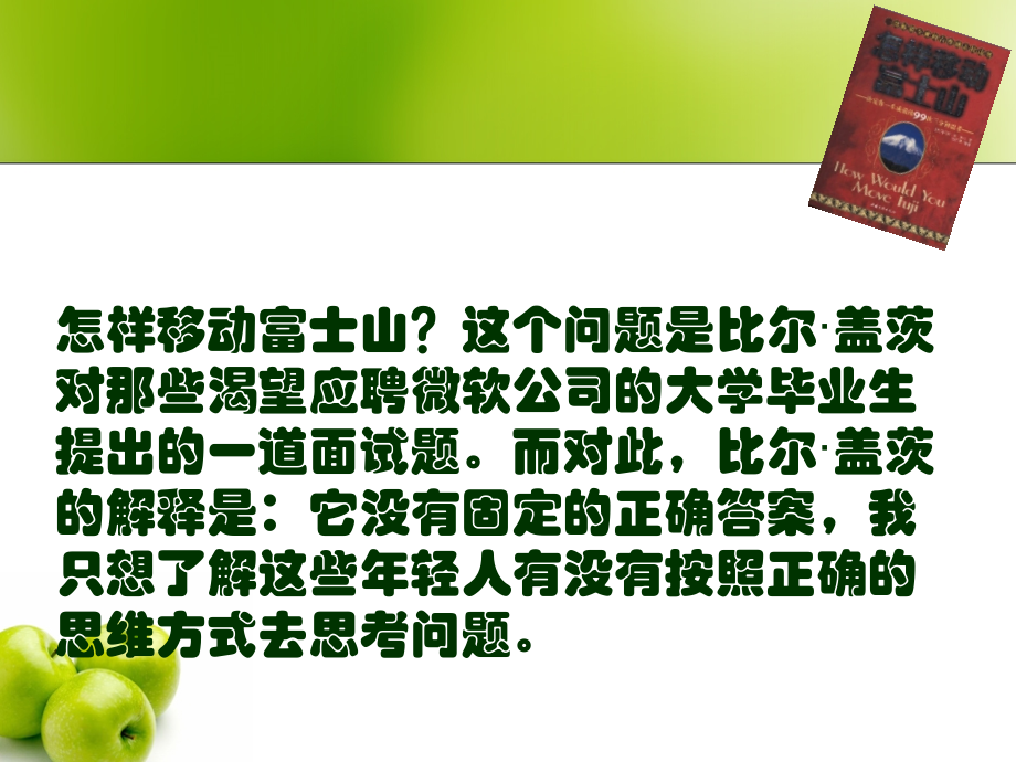 工学怎么样移动富士山.pptx_第2页