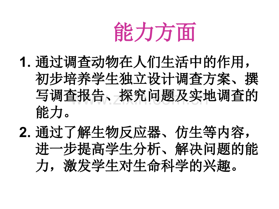 动物与人类生活的关系概要.pptx_第2页