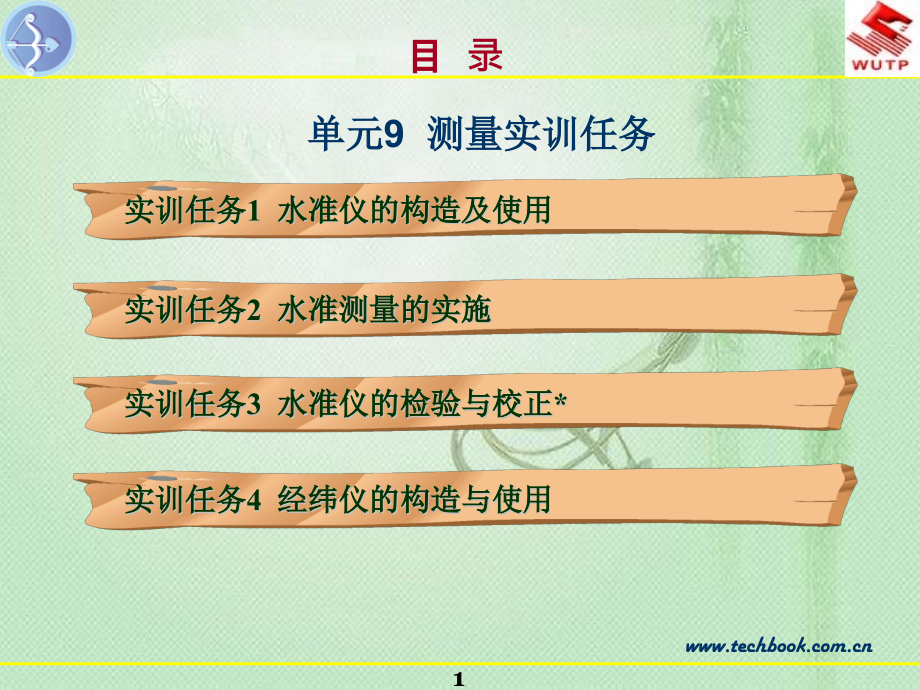 单元9测量实训任务.pptx_第1页