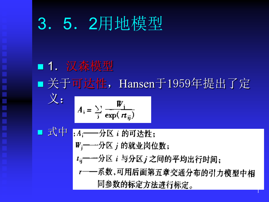 城市用地模型2.pptx_第1页