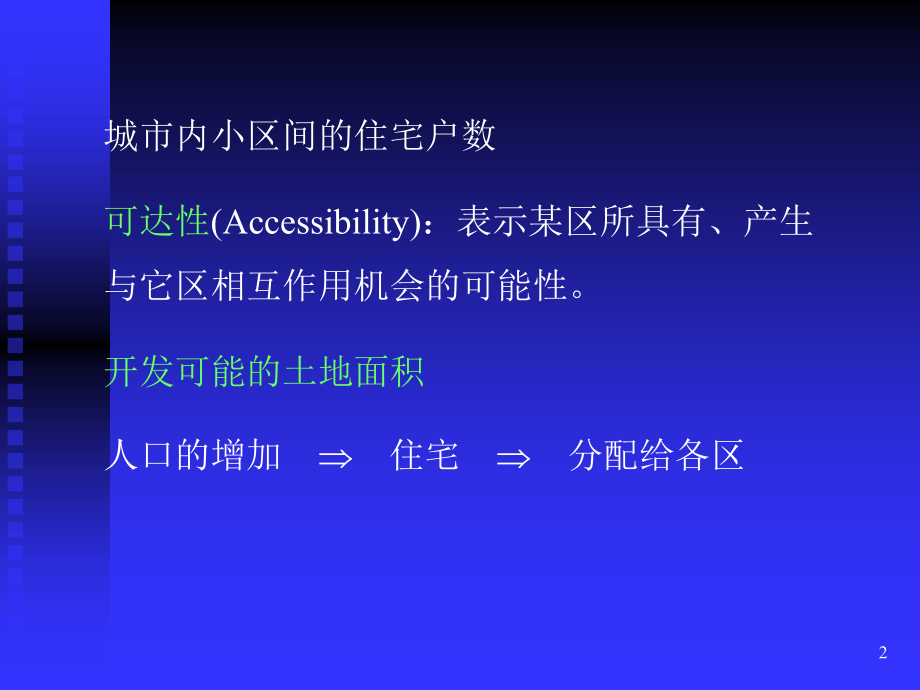 城市用地模型2.pptx_第2页