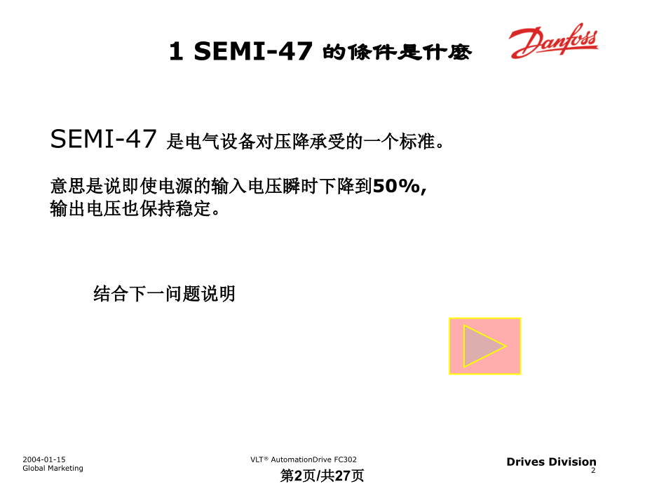 丹佛斯变频器基础学习.pptx_第2页