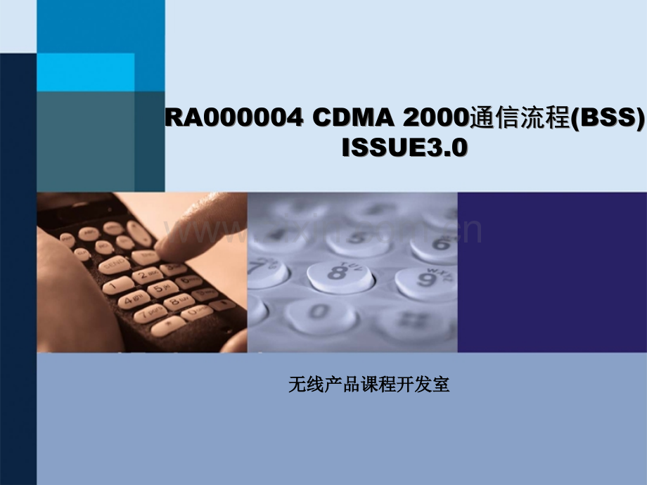 前期华为版RA000004CDMA2000通信流程.pptx_第1页
