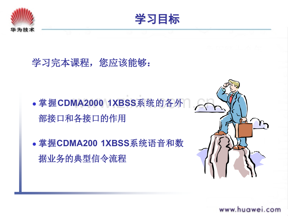 前期华为版RA000004CDMA2000通信流程.pptx_第2页