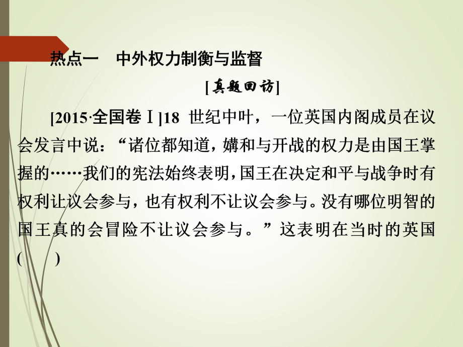 二轮复习热点二近代西方工业文明的勃兴及对中国的影响65张.pptx_第2页