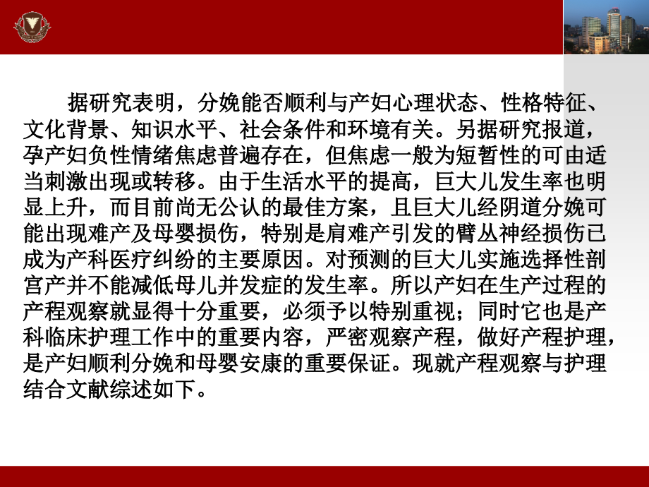 产程的观察与护理.pptx_第2页