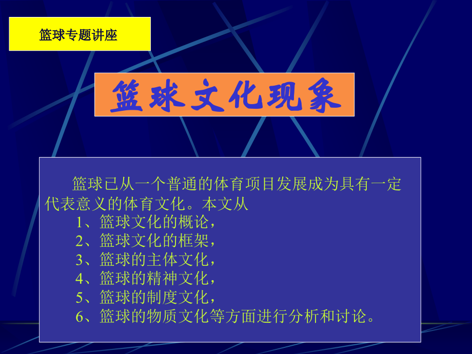 国家级课程篮球运动系列302页.pptx_第2页