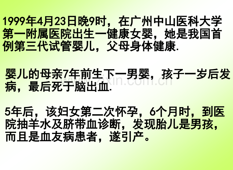 体外受精和早期胚胎培养.pptx_第1页