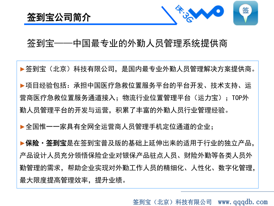 保险签到宝产品介绍V225.pptx_第2页