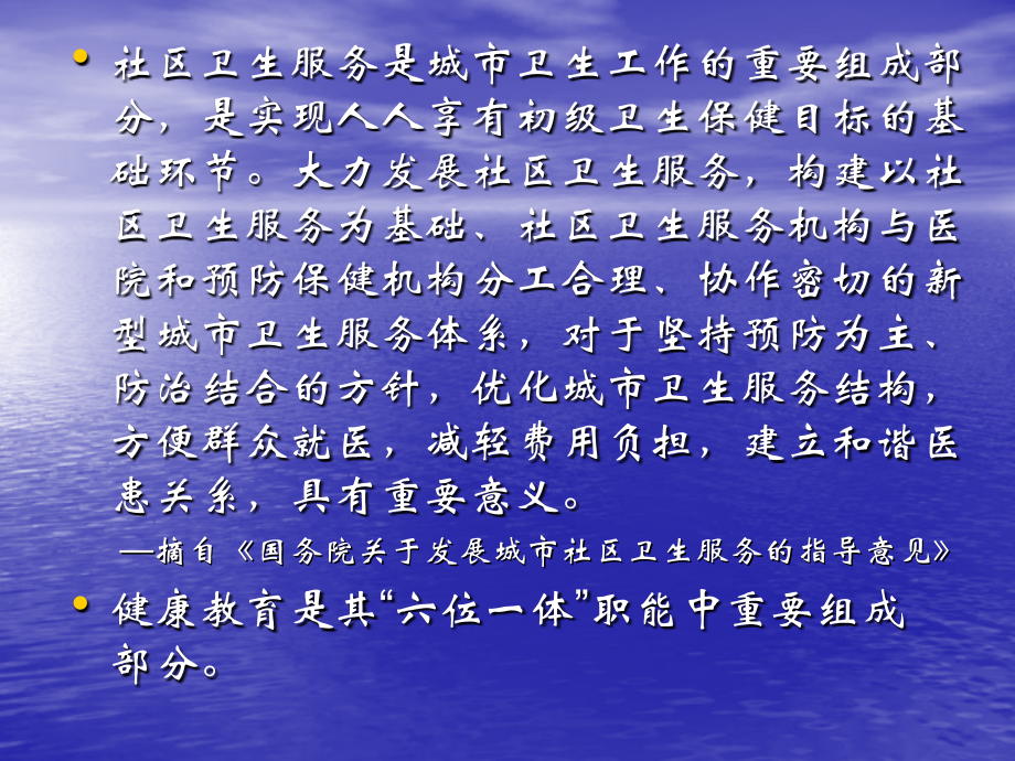 城市社区卫生服务中心健康教育培训资料.pptx_第1页
