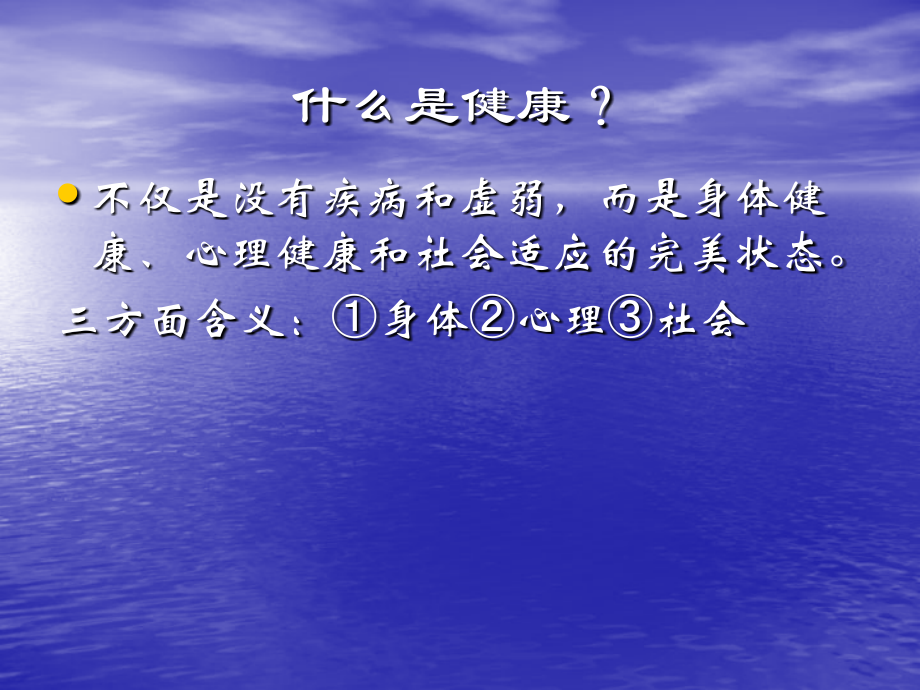 城市社区卫生服务中心健康教育培训资料.pptx_第2页