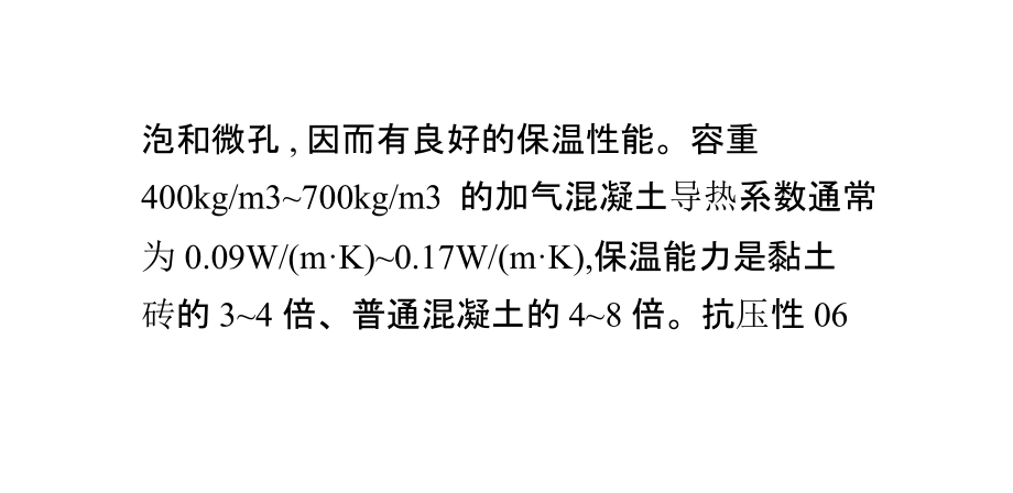 常见的加气混凝土砌块所表现的物理特性经验分享南京砌块.pptx_第2页