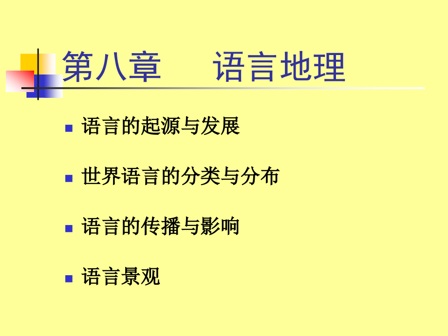 h语言类型与语言景观详解.pptx_第1页