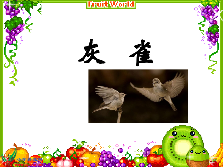 人教版三年级语文上册灰雀PPT课件.pptx_第1页