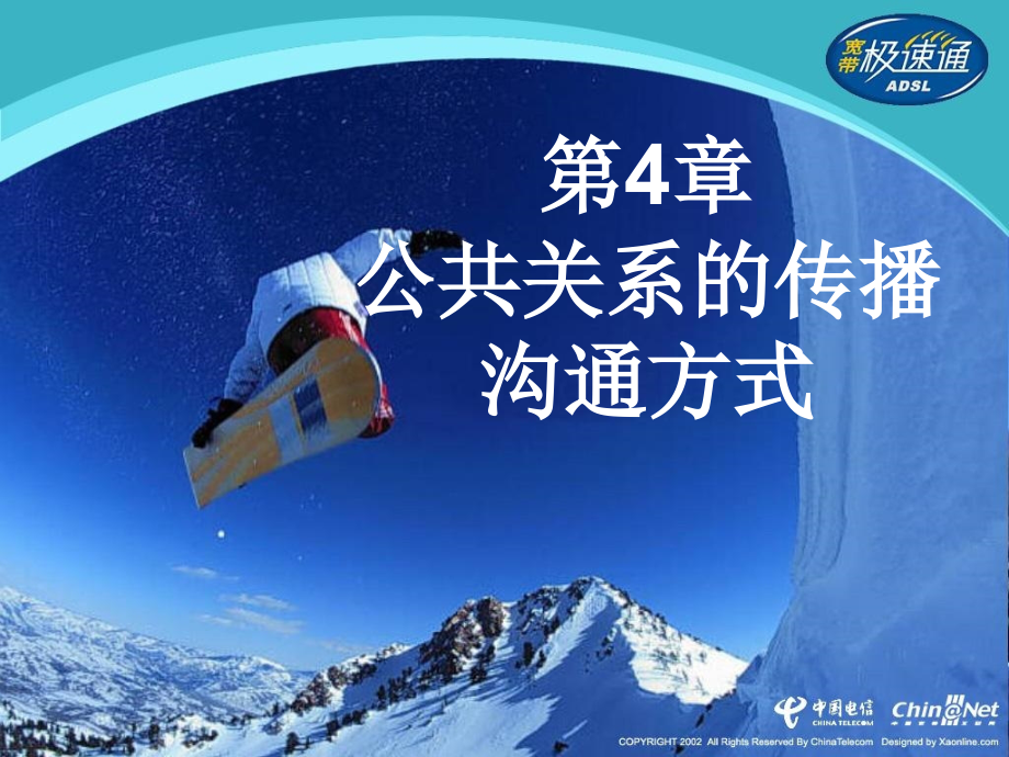 公共关系的传播沟通方式.pptx_第1页