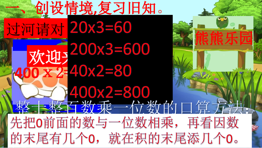 人教版三年级上册数学笔算乘法不进位课件.pptx_第2页
