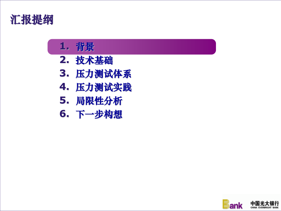 压力测试工作情况汇报.pptx_第2页
