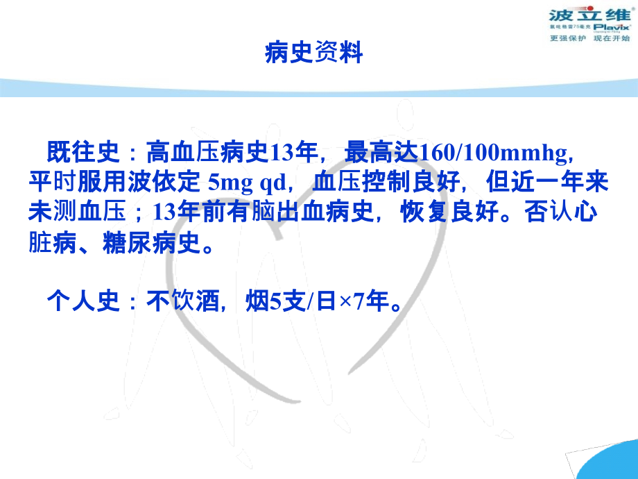 卒中病例.pptx_第2页