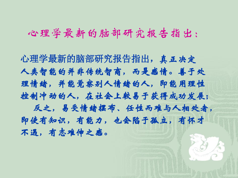 压力管理与情绪控制培训.pptx_第2页