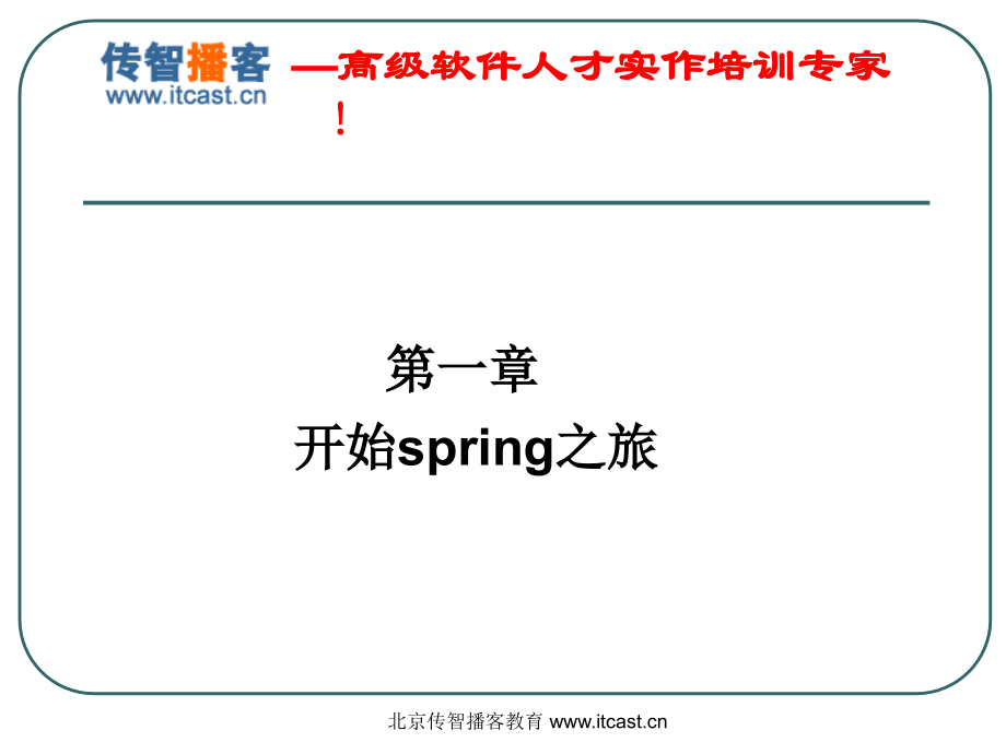 互联网spring企业开发.pptx_第1页