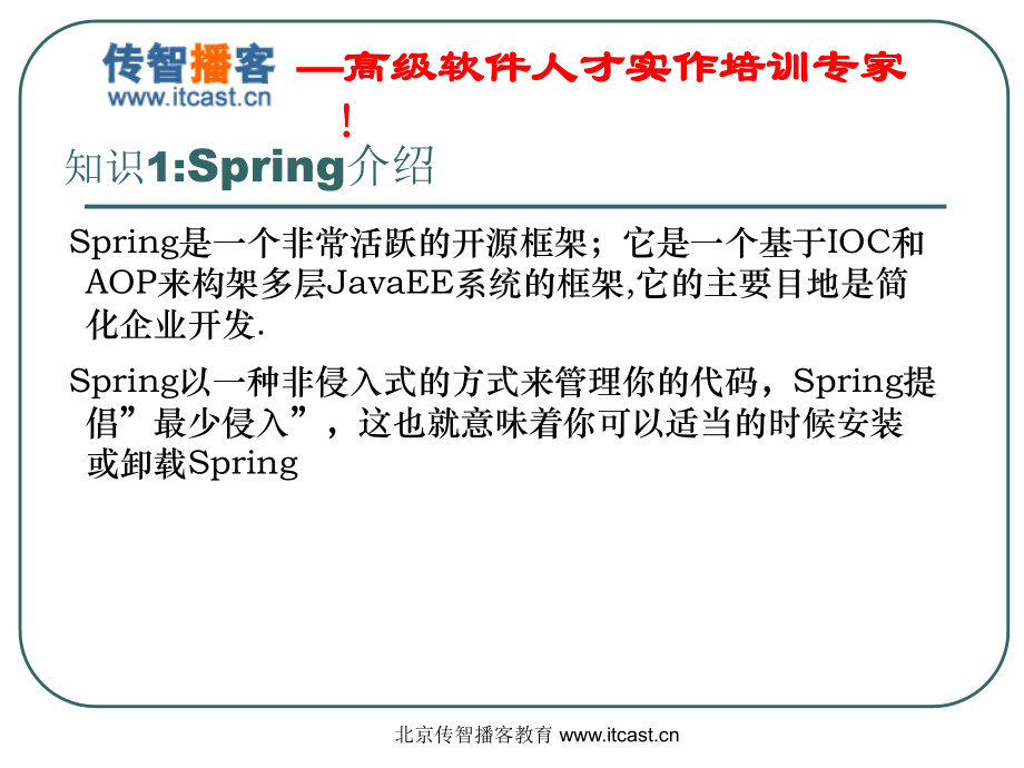 互联网spring企业开发.pptx_第2页