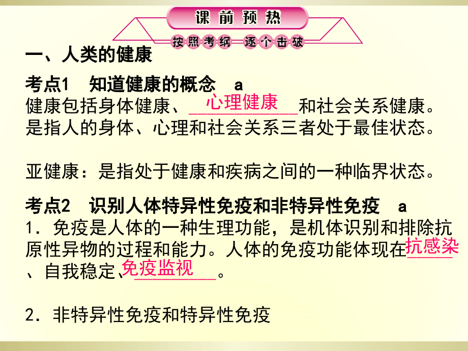 时健康地生活.pptx_第1页