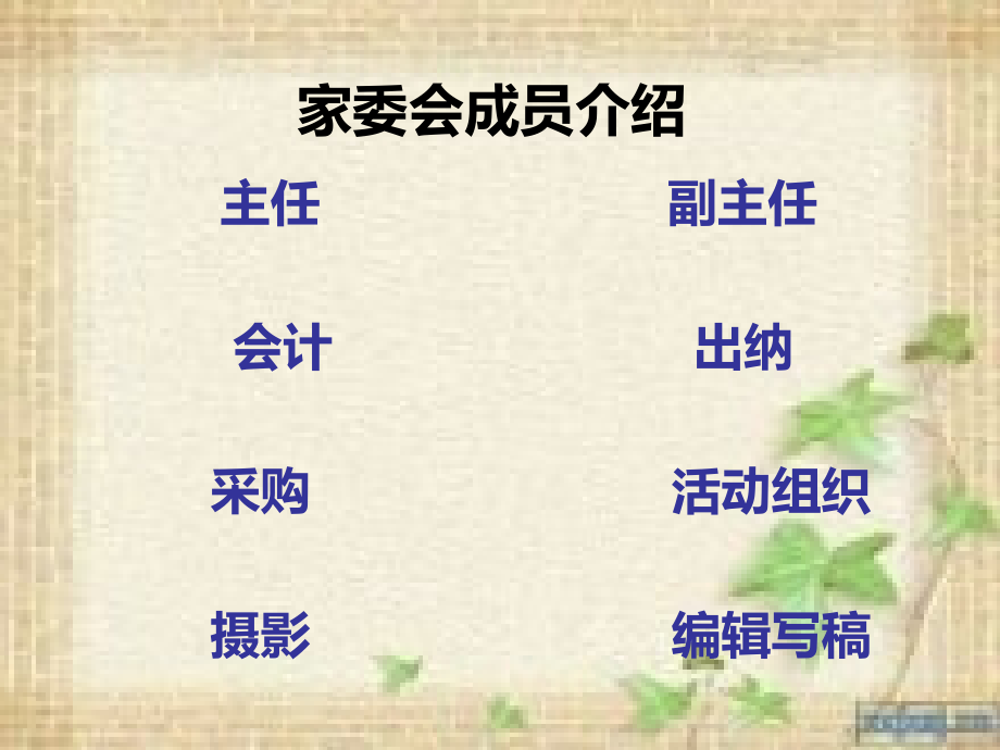 hao一4新生家长会.pptx_第2页