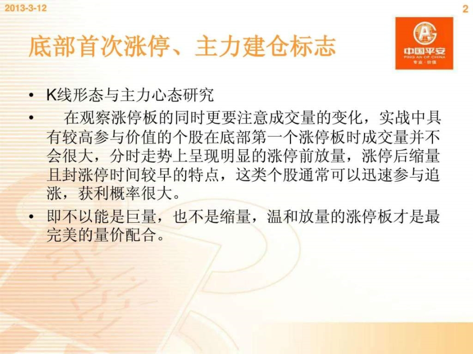 K线黄金定律18.pptx_第1页