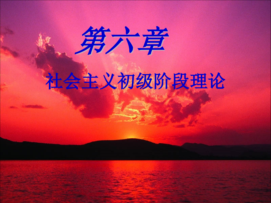 6姜丽华20122毛中概论模板77.pptx_第2页