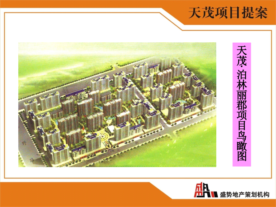商业地产长春天茂提案市场部分.pptx_第2页