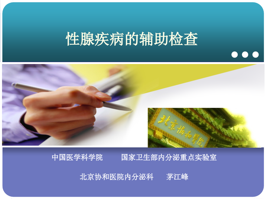 性腺疾病的辅助检查.pptx_第1页