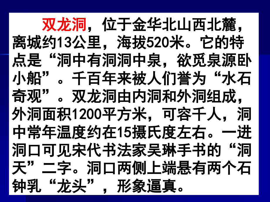 3记金华的双龙洞.pptx_第2页
